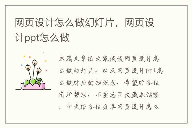 网页设计怎么做幻灯片,网页设计ppt怎么做