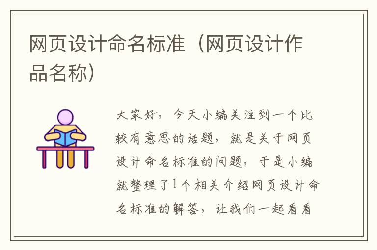 网页设计命名标准(网页设计作品名称)