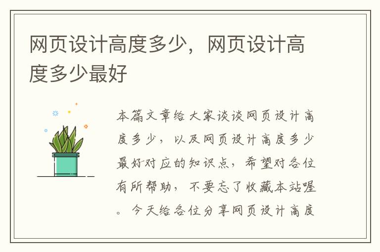网页设计高度多少，网页设计高度多少最好