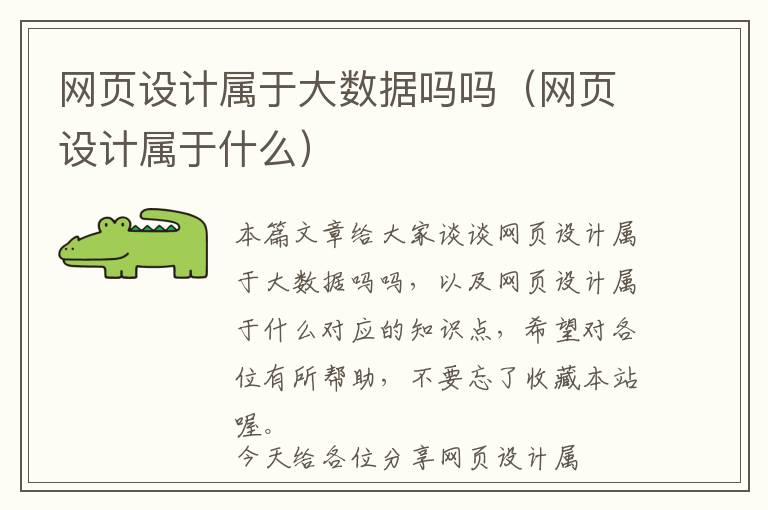 网页设计属于大数据吗吗(网页设计属于什么)