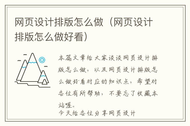 网页设计排版怎么做(网页设计排版怎么做好看)