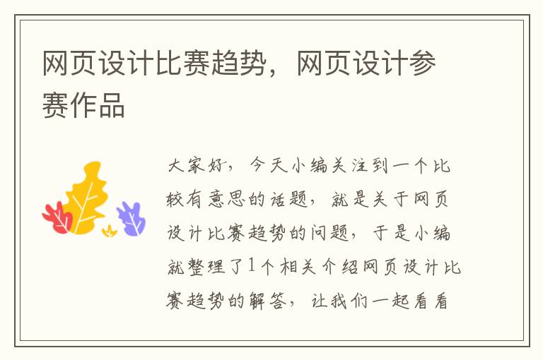 网页设计比赛趋势,网页设计参赛作品