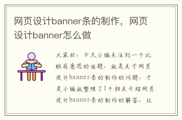 网页设计banner条的制作,网页设计banner怎么做