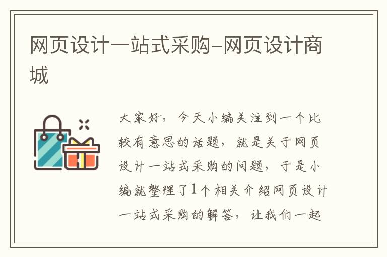 网页设计一站式采购-网页设计商城