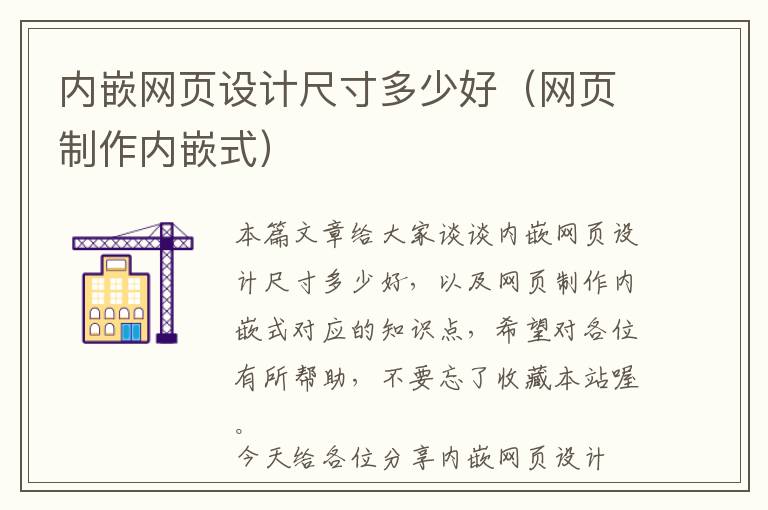 内嵌网页设计尺寸多少好(网页制作内嵌式)