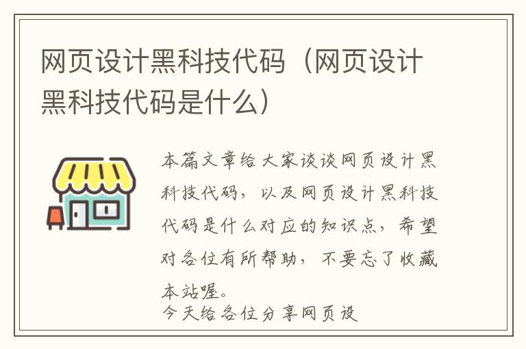 网页设计黑科技代码(网页设计黑科技代码是什么)