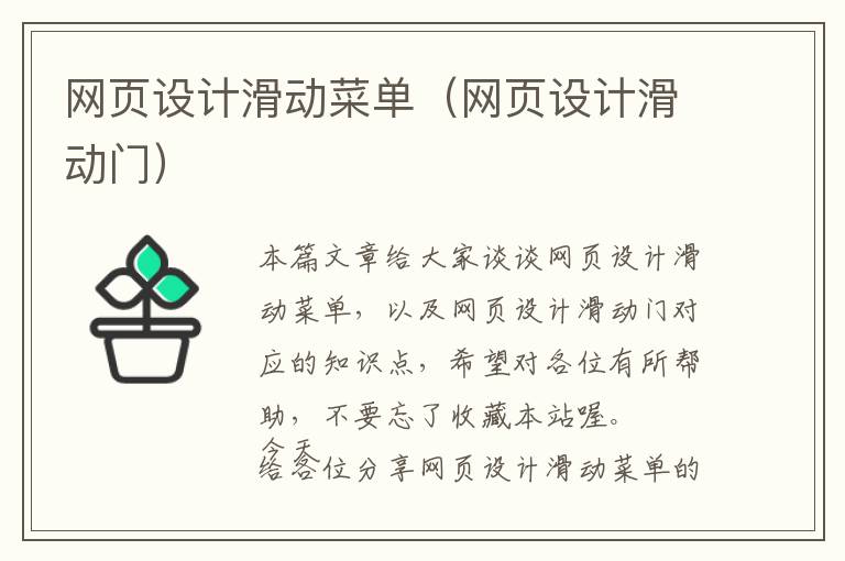 网页设计滑动菜单(网页设计滑动门)