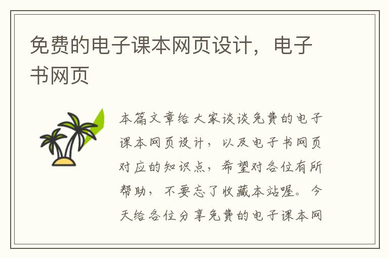 免费的电子课本网页设计,电子书网页