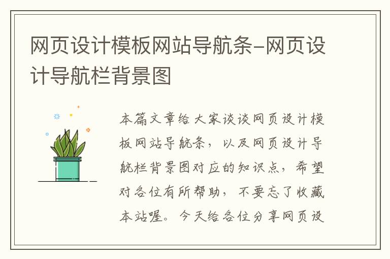 网页设计模板网站导航条-网页设计导航栏背景图