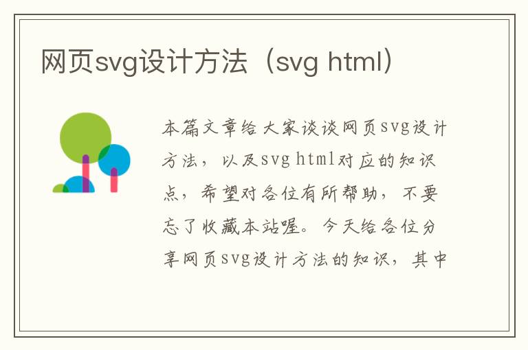 网页svg设计方法(svg html)
