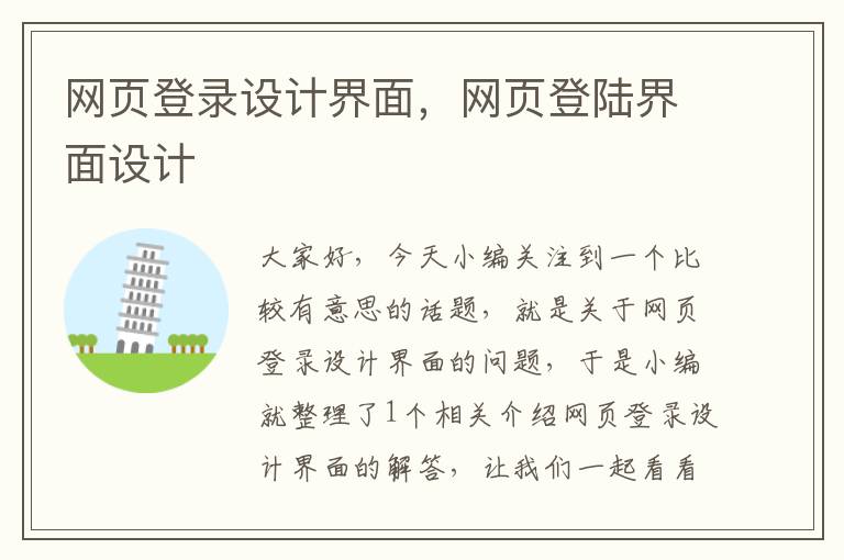 网页登录设计界面,网页登陆界面设计