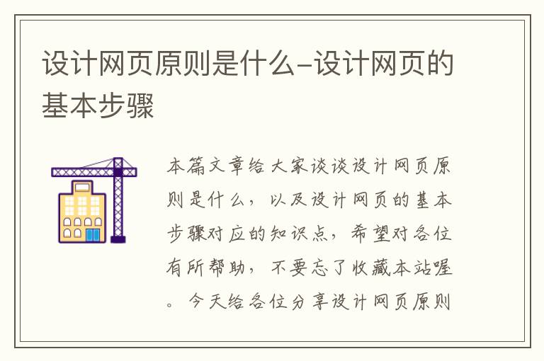 设计网页原则是什么-设计网页的基本步骤