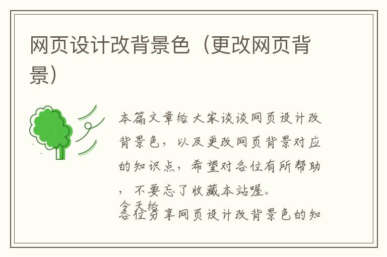 网页设计改背景色(更改网页背景)