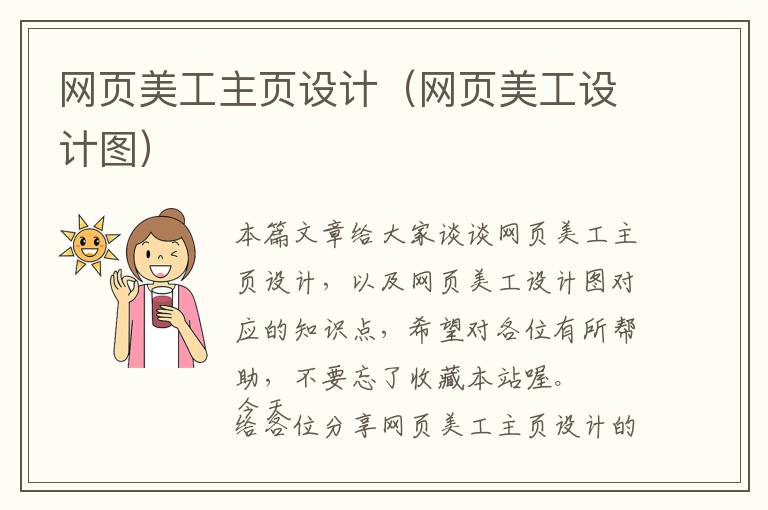 网页美工主页设计(网页美工设计图)