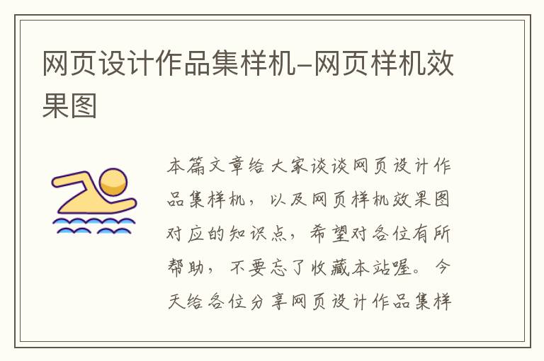 网页设计作品集样机-网页样机效果图