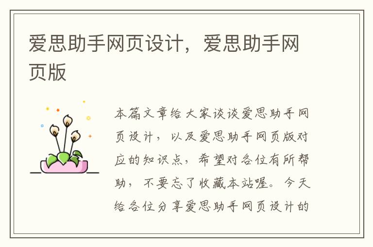 爱思助手网页设计,爱思助手网页版