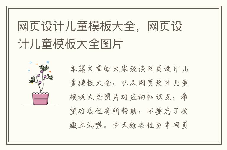 网页设计儿童模板大全,网页设计儿童模板大全图片