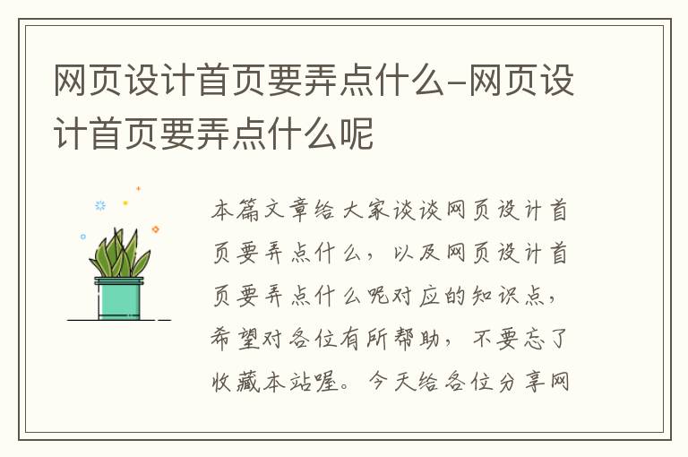 网页设计首页要弄点什么-网页设计首页要弄点什么呢