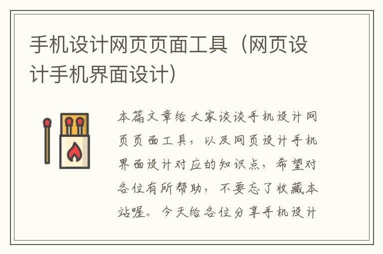手机设计网页页面工具(网页设计手机界面设计)