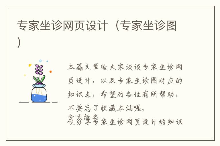 专家坐诊网页设计(专家坐诊图)