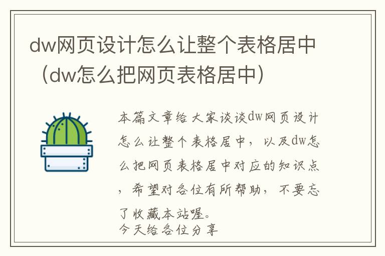 dw网页设计怎么让整个表格居中(dw怎么把网页表格居中)