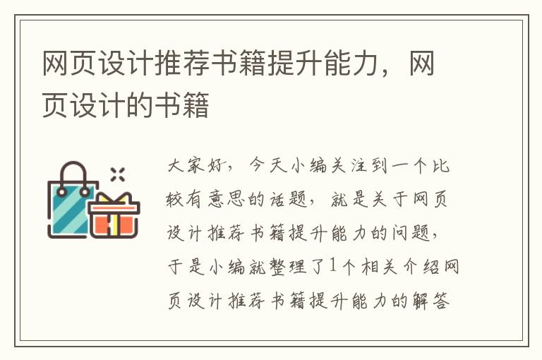 网页设计推荐书籍提升能力,网页设计的书籍