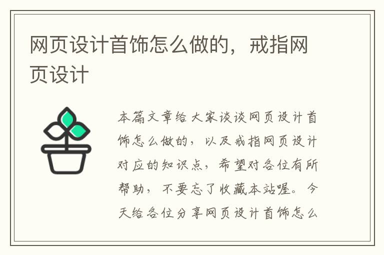网页设计首饰怎么做的,戒指网页设计
