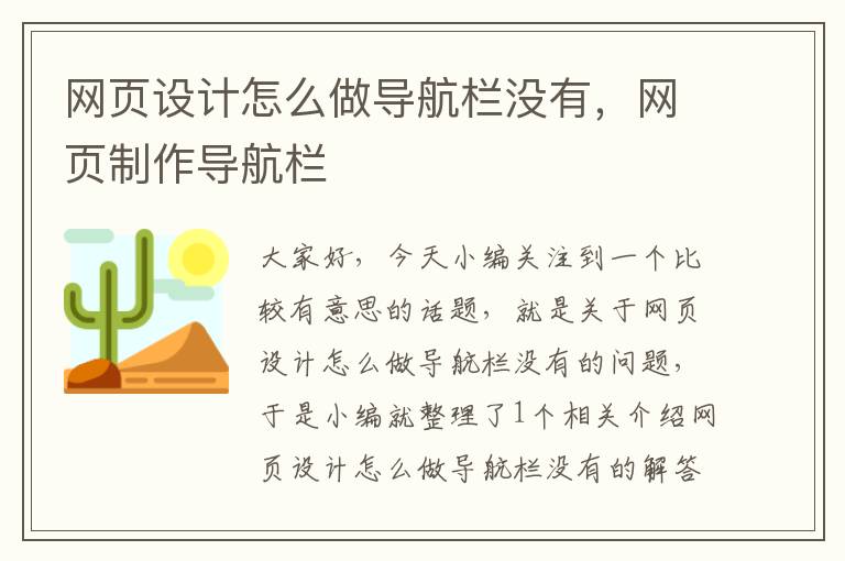 网页设计怎么做导航栏没有,网页制作导航栏