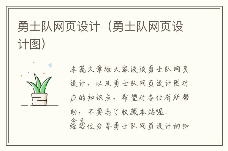 勇士队网页设计(勇士队网页设计图)