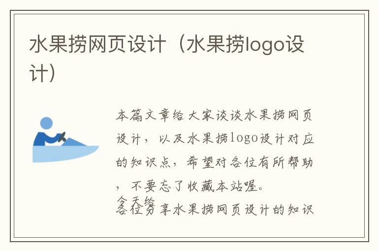 水果捞网页设计(水果捞logo设计)