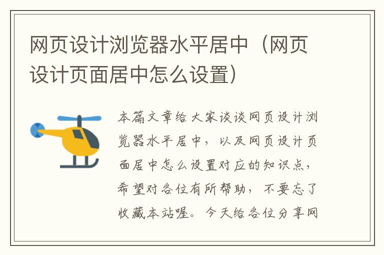 网页设计浏览器水平居中(网页设计页面居中怎么设置)