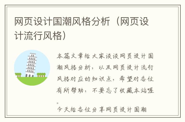 网页设计国潮风格分析(网页设计流行风格)