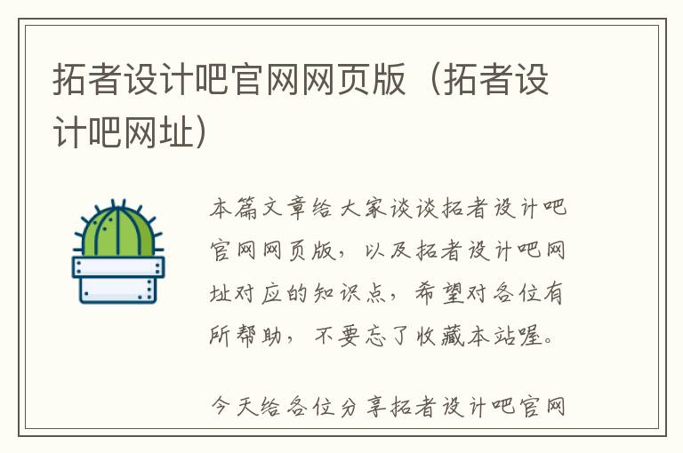 拓者设计吧官网网页版(拓者设计吧网址)