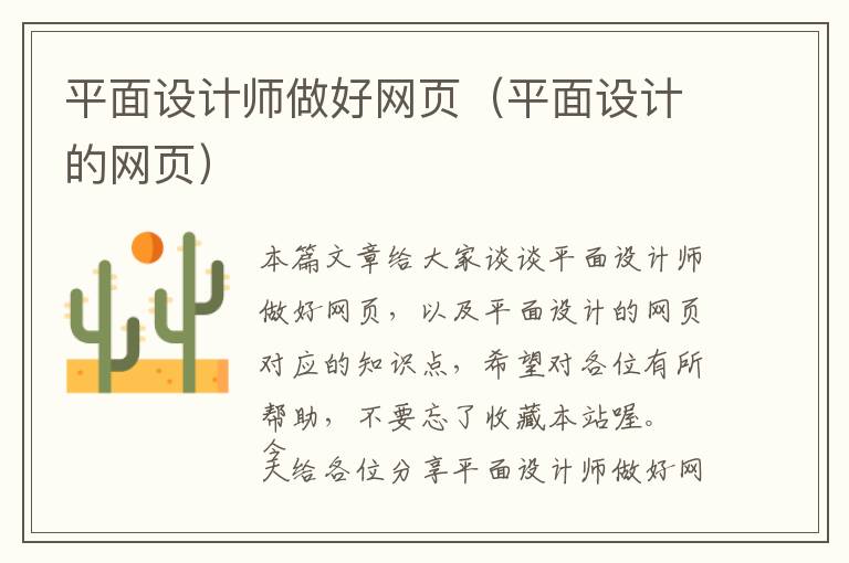 平面设计师做好网页(平面设计的网页)