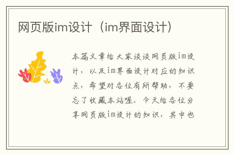 网页版im设计(im界面设计)