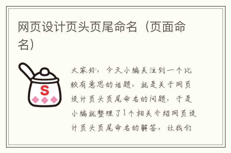 网页设计页头页尾命名(页面命名)