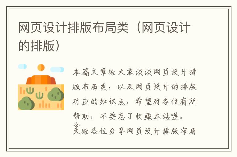 网页设计排版布局类(网页设计的排版)