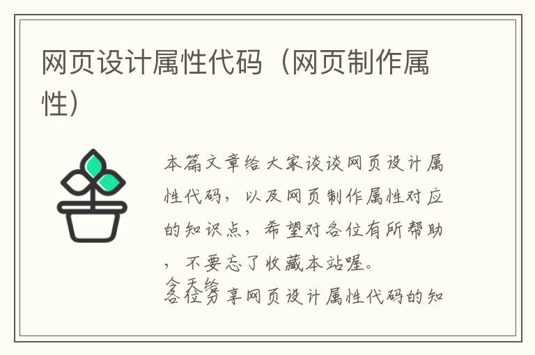 网页设计属性代码(网页制作属性)