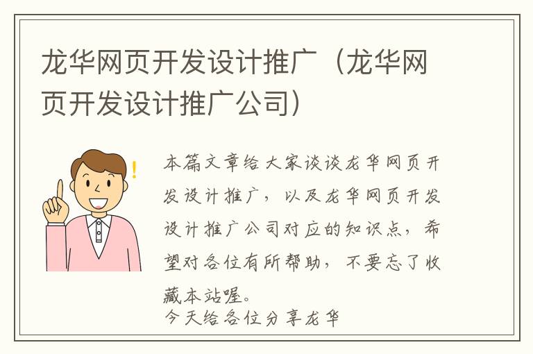 龙华网页开发设计推广(龙华网页开发设计推广公司)