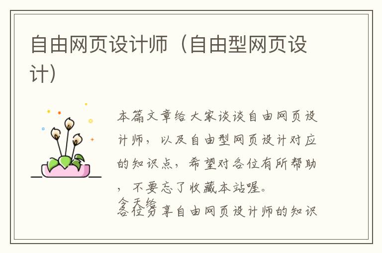 自由网页设计师(自由型网页设计)
