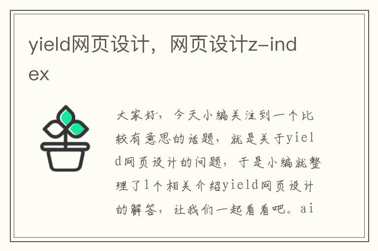 yield网页设计,网页设计z-index