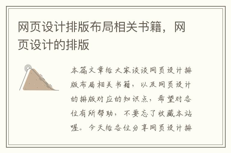 网页设计排版布局相关书籍,网页设计的排版