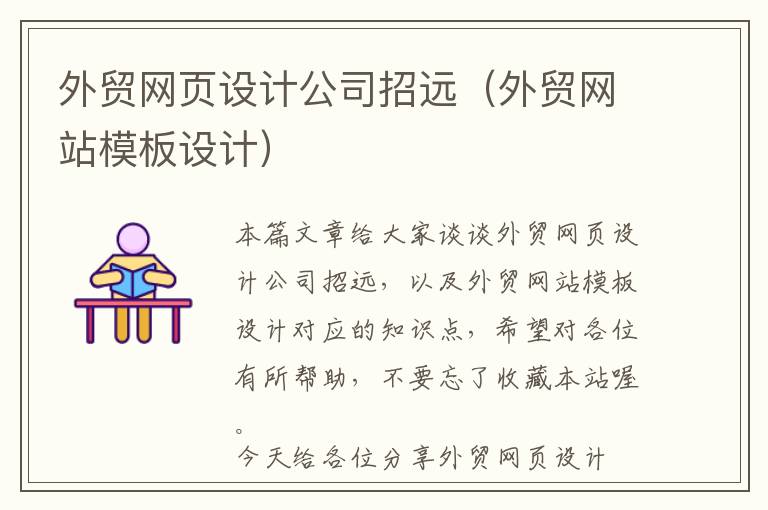外贸网页设计公司招远(外贸网站模板设计)