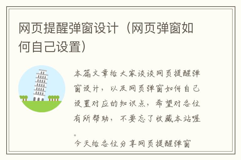 网页提醒弹窗设计(网页弹窗如何自己设置)