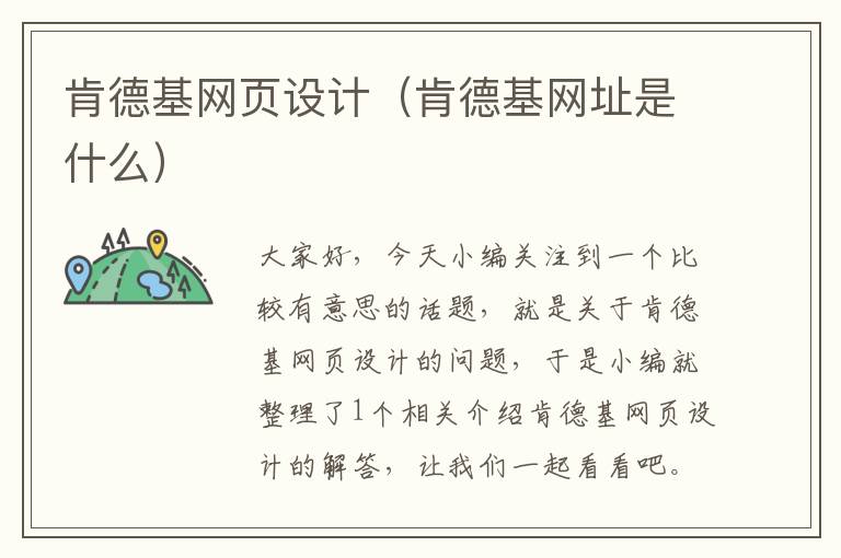 肯德基网页设计（肯德基网址是什么）