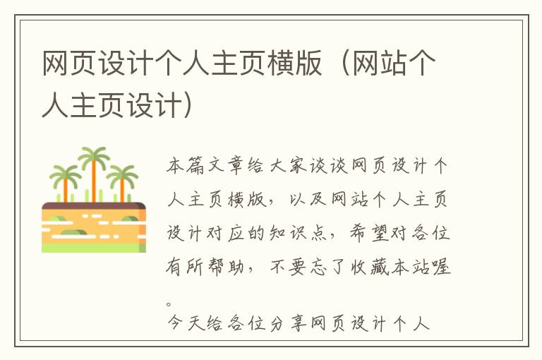 网页设计个人主页横版(网站个人主页设计)