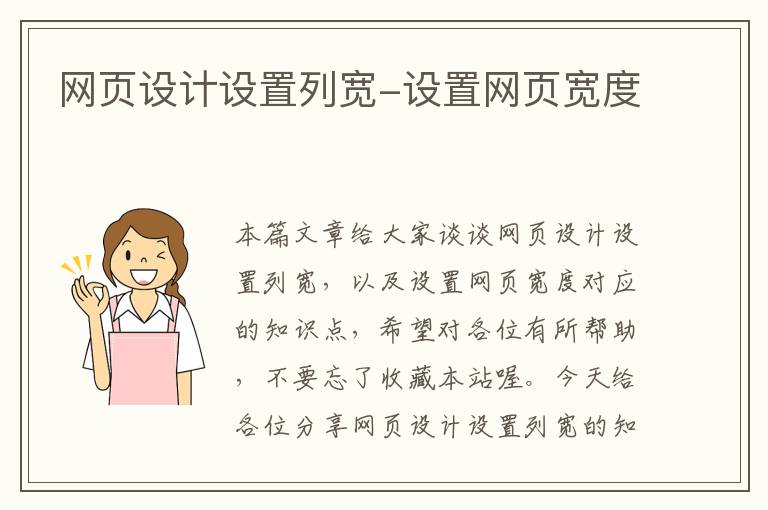 网页设计设置列宽-设置网页宽度