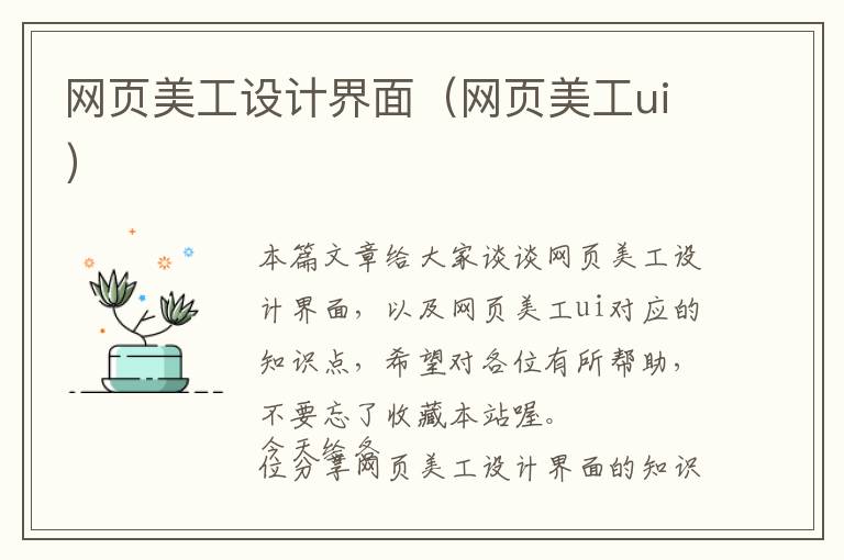 网页美工设计界面(网页美工ui)
