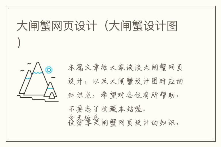 大闸蟹网页设计(大闸蟹设计图)