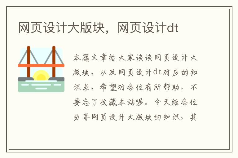 网页设计大版块,网页设计dt